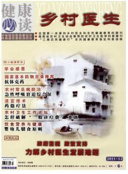 健康必读期刊